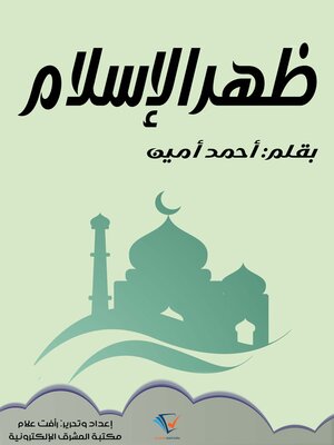 cover image of ظهر الإسلام